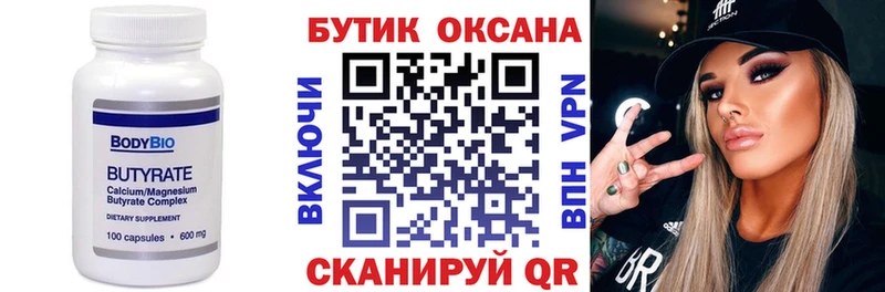 БУТИРАТ оксана  МЕГА ссылки  Донской 