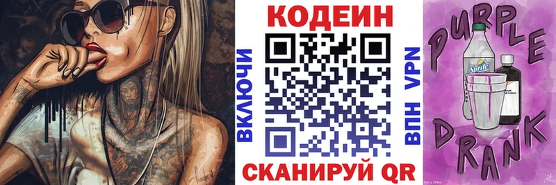 Codein напиток Lean (лин) Донской